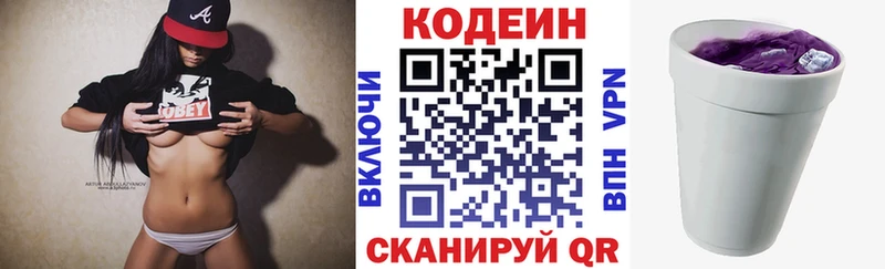 Кодеин напиток Lean (лин)  Мантурово 